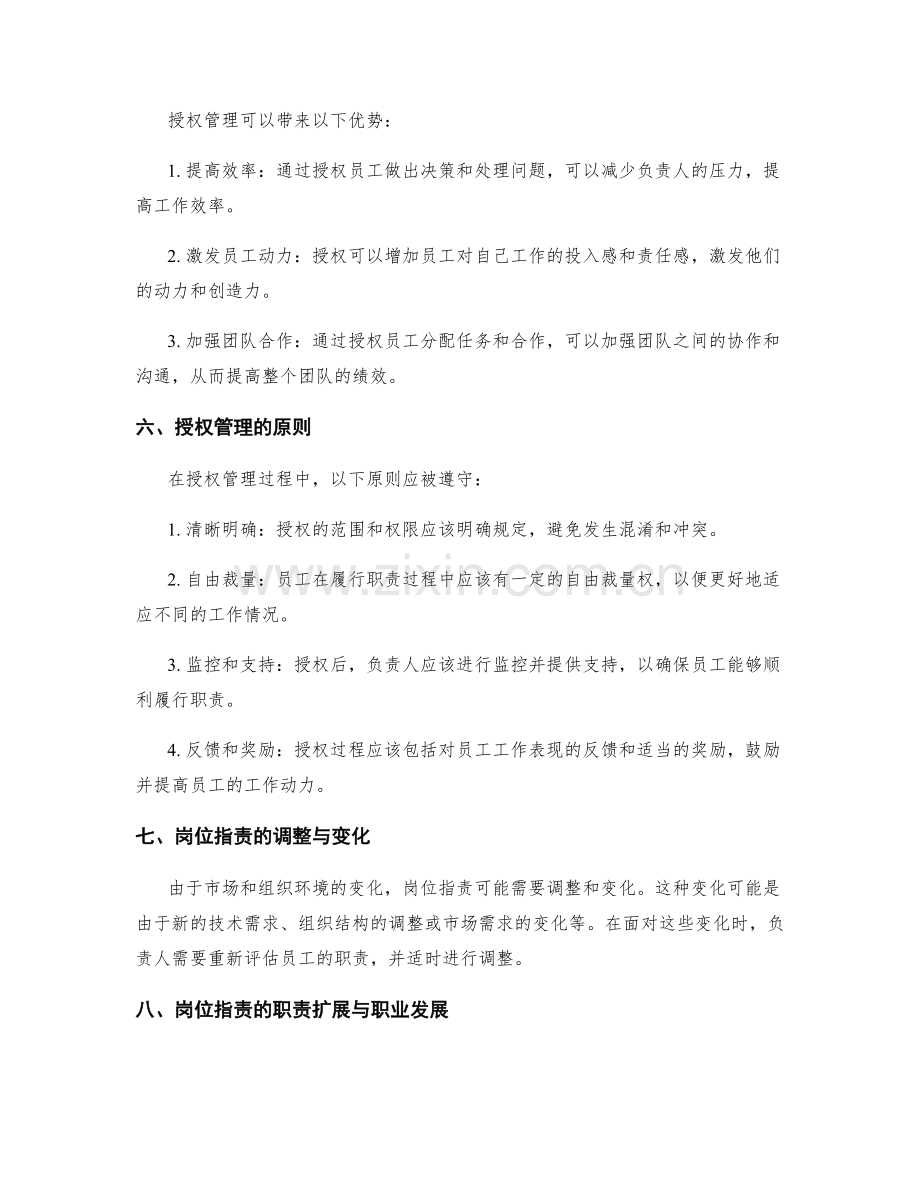岗位指责的职责范围与授权管理.docx_第2页