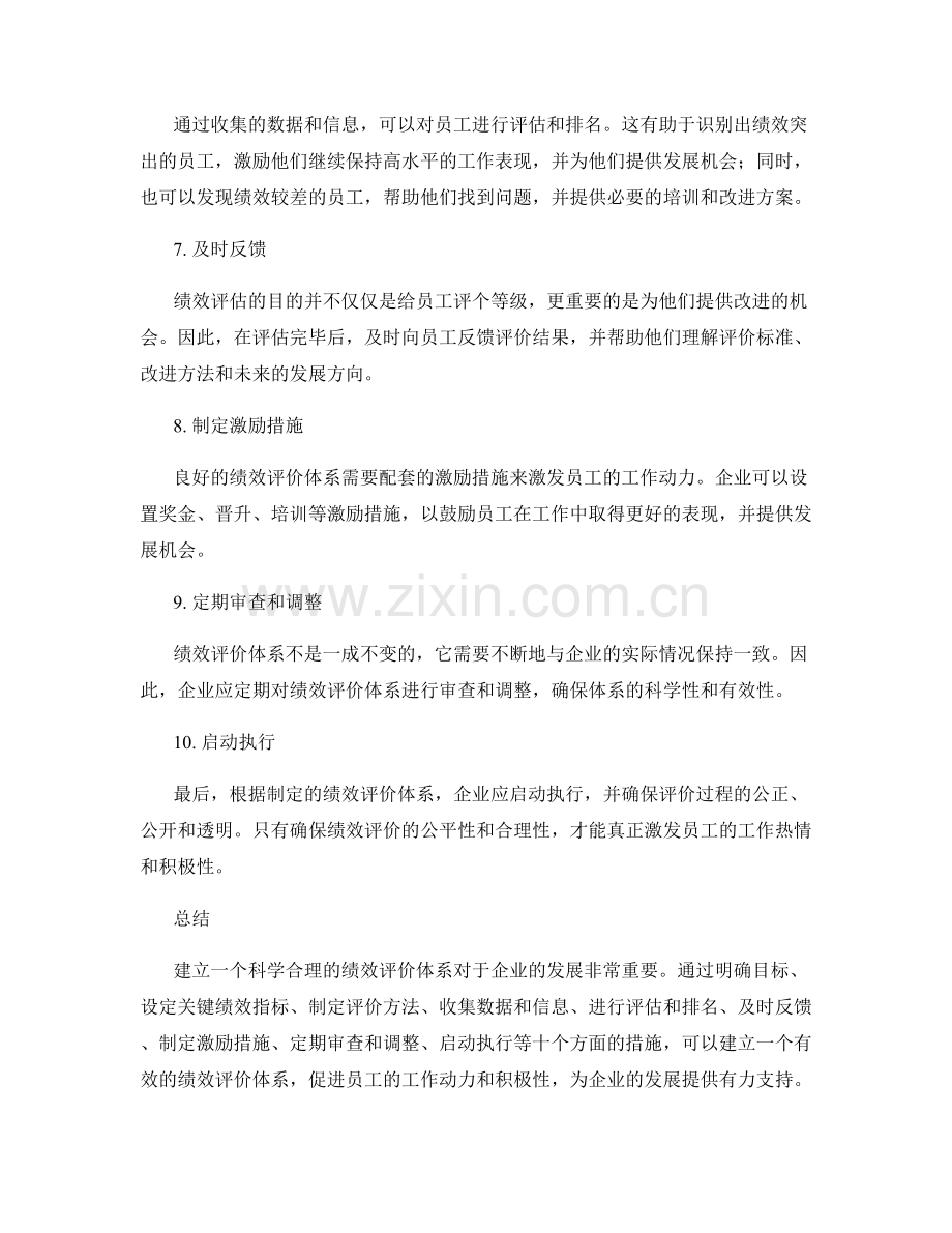 年终总结的绩效评价体系建设.docx_第2页