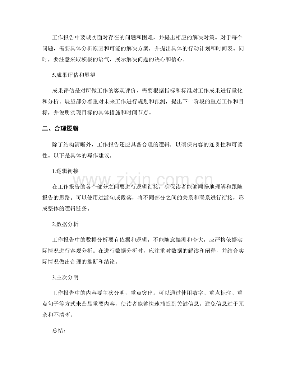 工作报告的结构和逻辑梳理.docx_第2页