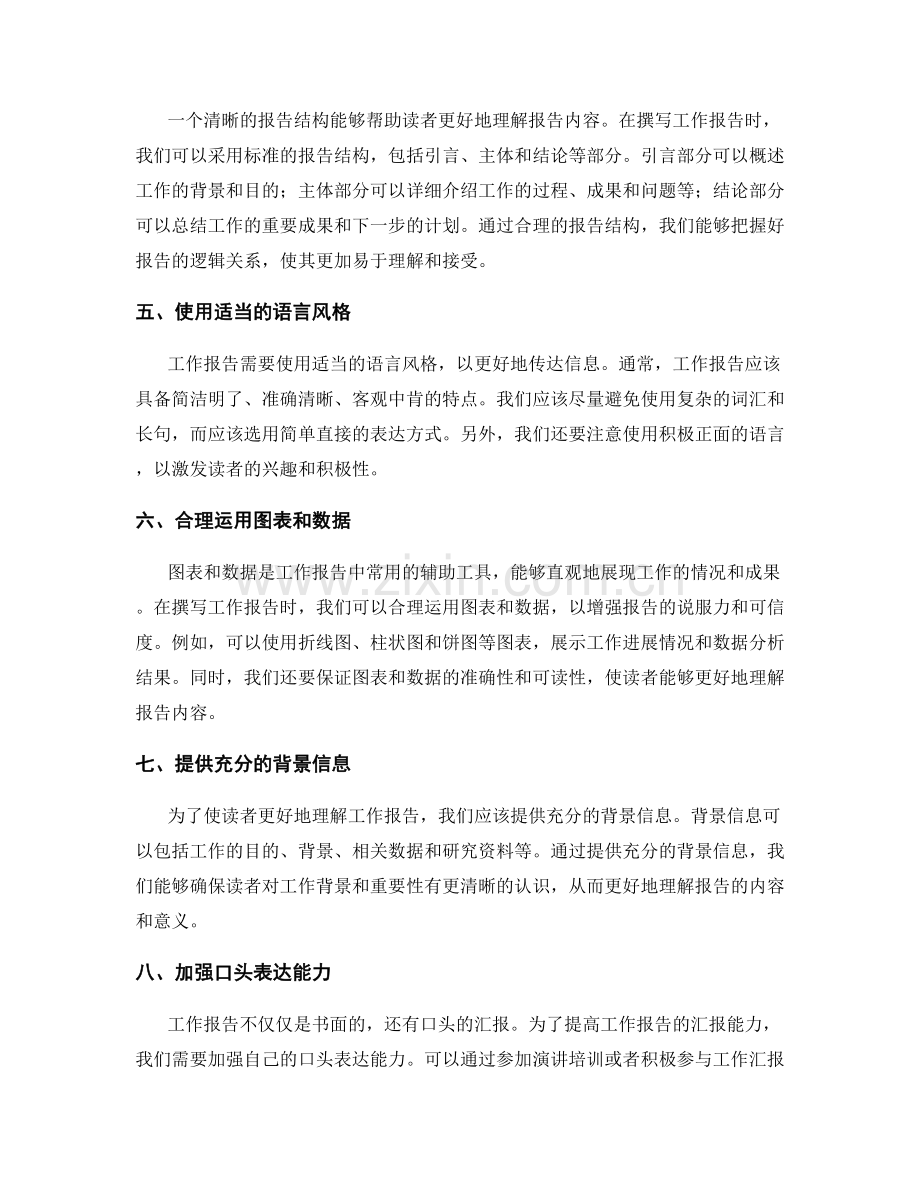 提高工作报告的汇报能力.docx_第2页