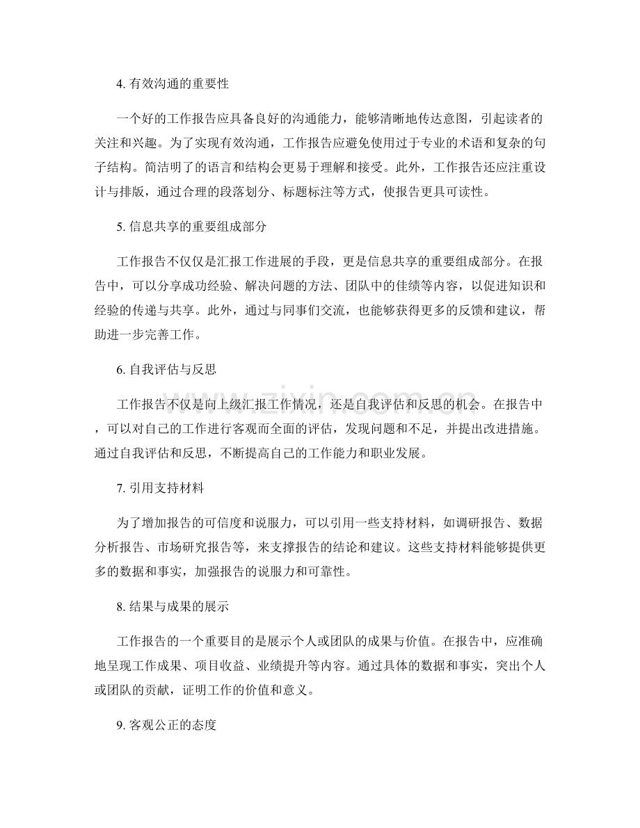 工作报告的形式与结构灵活变化.docx_第2页