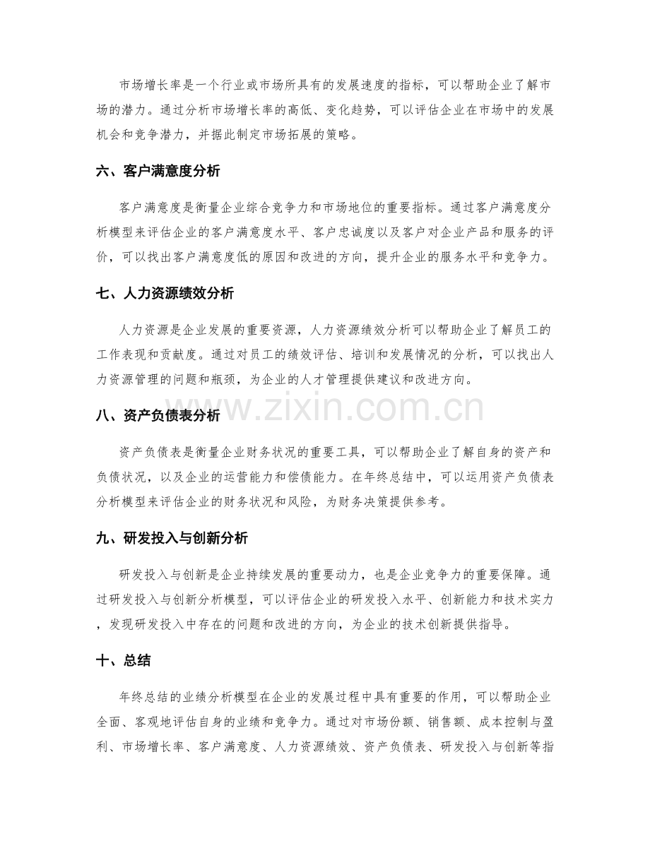 年终总结的业绩分析模型.docx_第2页