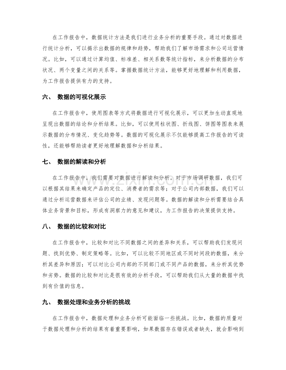 工作报告中的数据处理和业务分析能力.docx_第2页