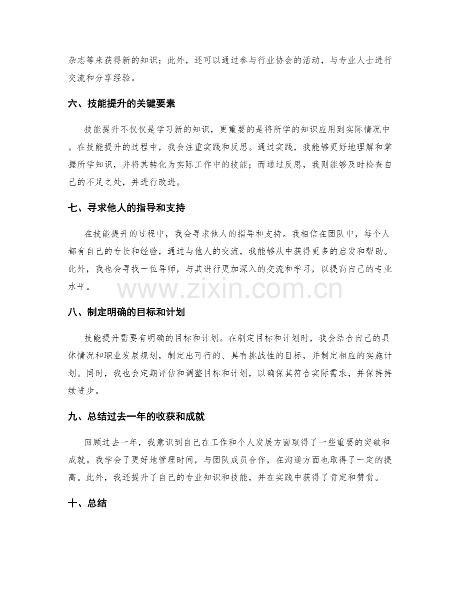 年终总结的心得与技能提升.docx_第2页