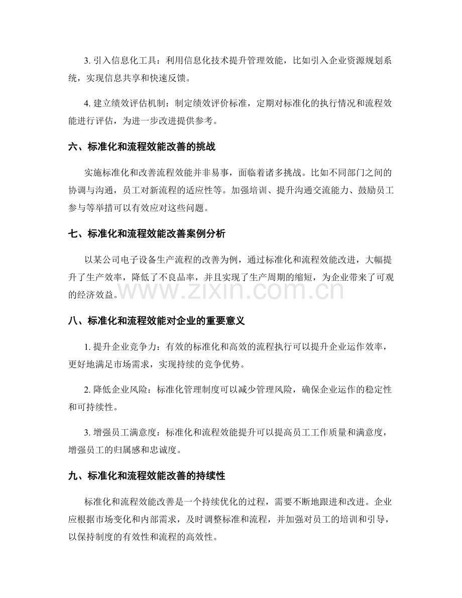 管理制度的标准化和流程效能改善.docx_第2页