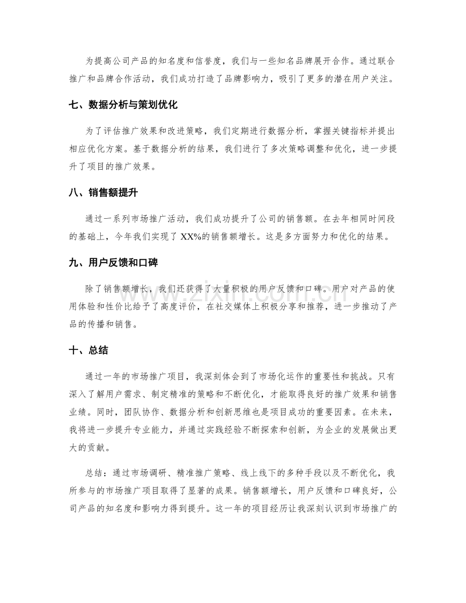 年终总结中突出重点与成果展示.docx_第2页