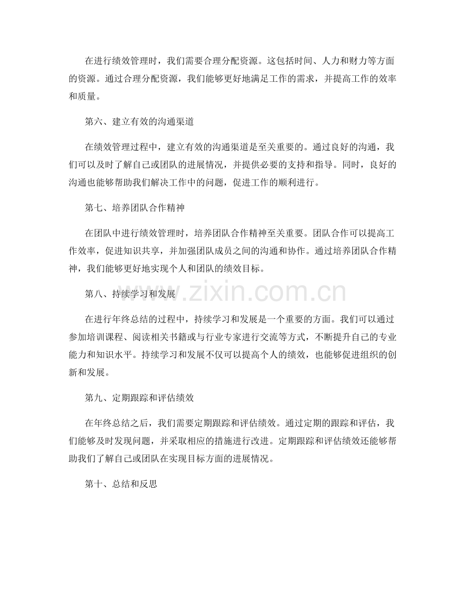 年终总结的整体规划和绩效管理方法.docx_第2页