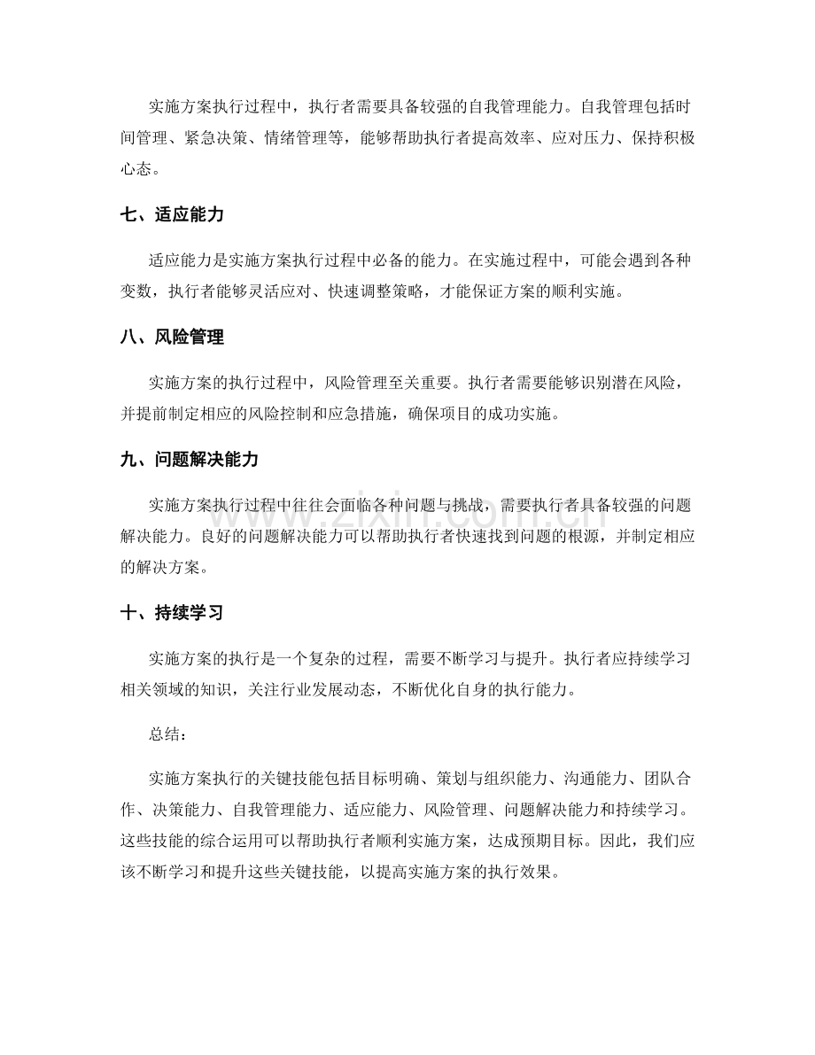 实施方案执行的关键技能.docx_第2页