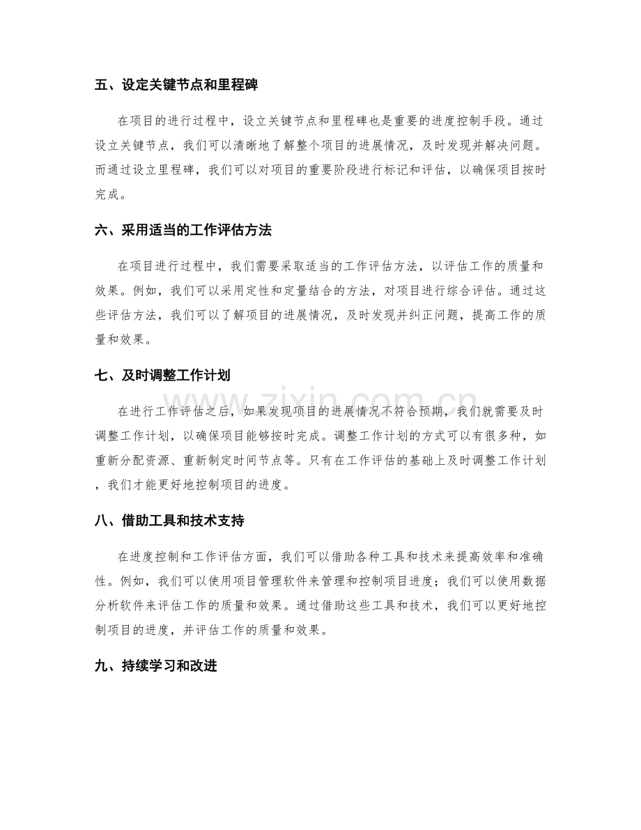 工作报告中的进度控制与工作评估技巧.docx_第2页