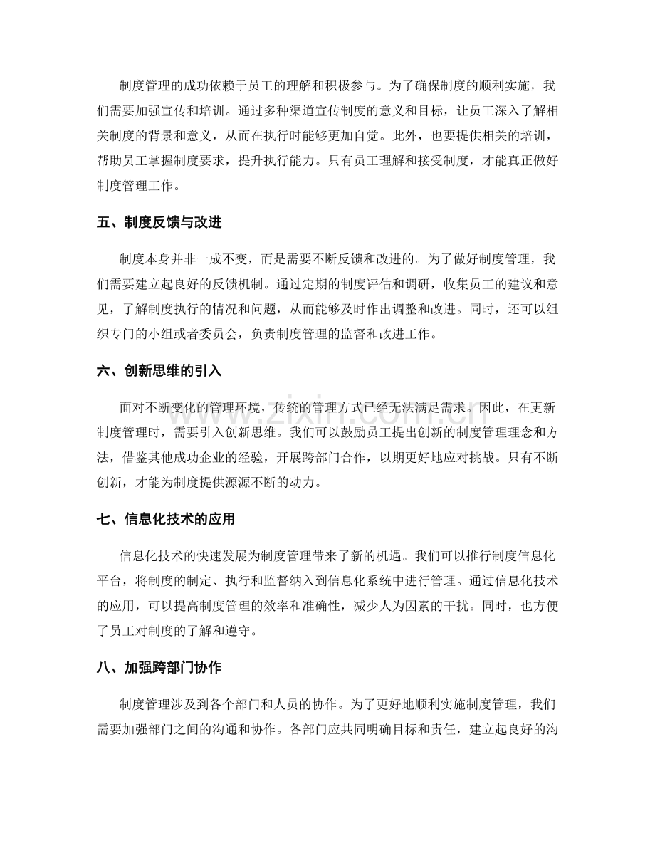 制度管理的反思与更新策略.docx_第2页