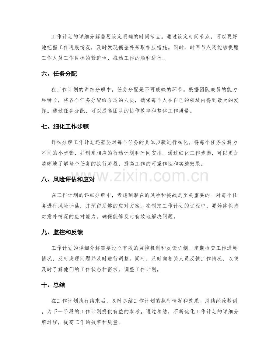工作计划的详细分解.docx_第2页