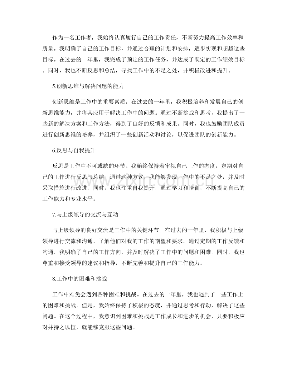 年终总结工作整体评价.docx_第2页