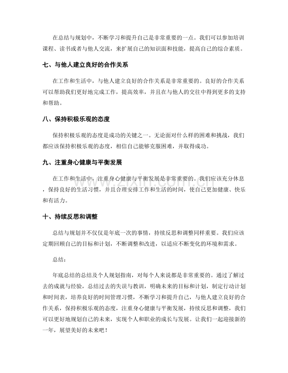 年终总结的总结及个人规划指南.docx_第2页