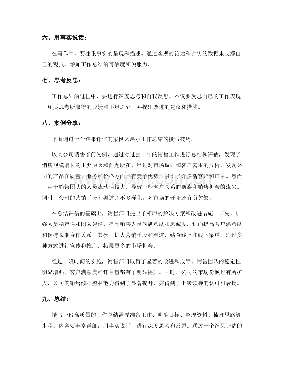 工作总结的撰写技巧与结果评估的案例分享.docx_第2页