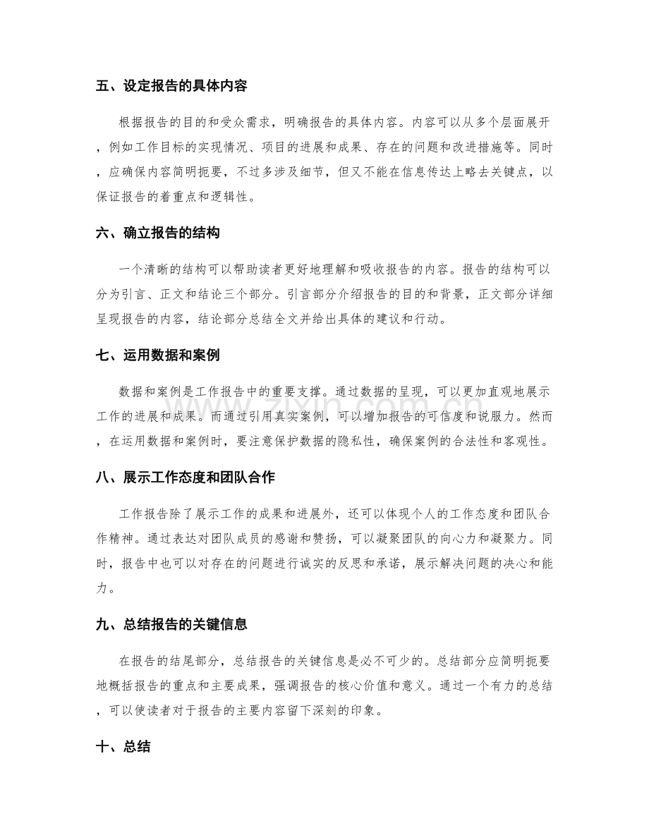 工作报告的明确目标设定.docx_第2页