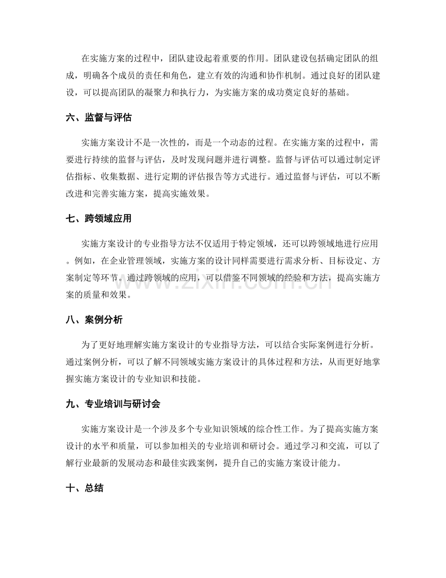实施方案设计的专业指导方法.docx_第2页