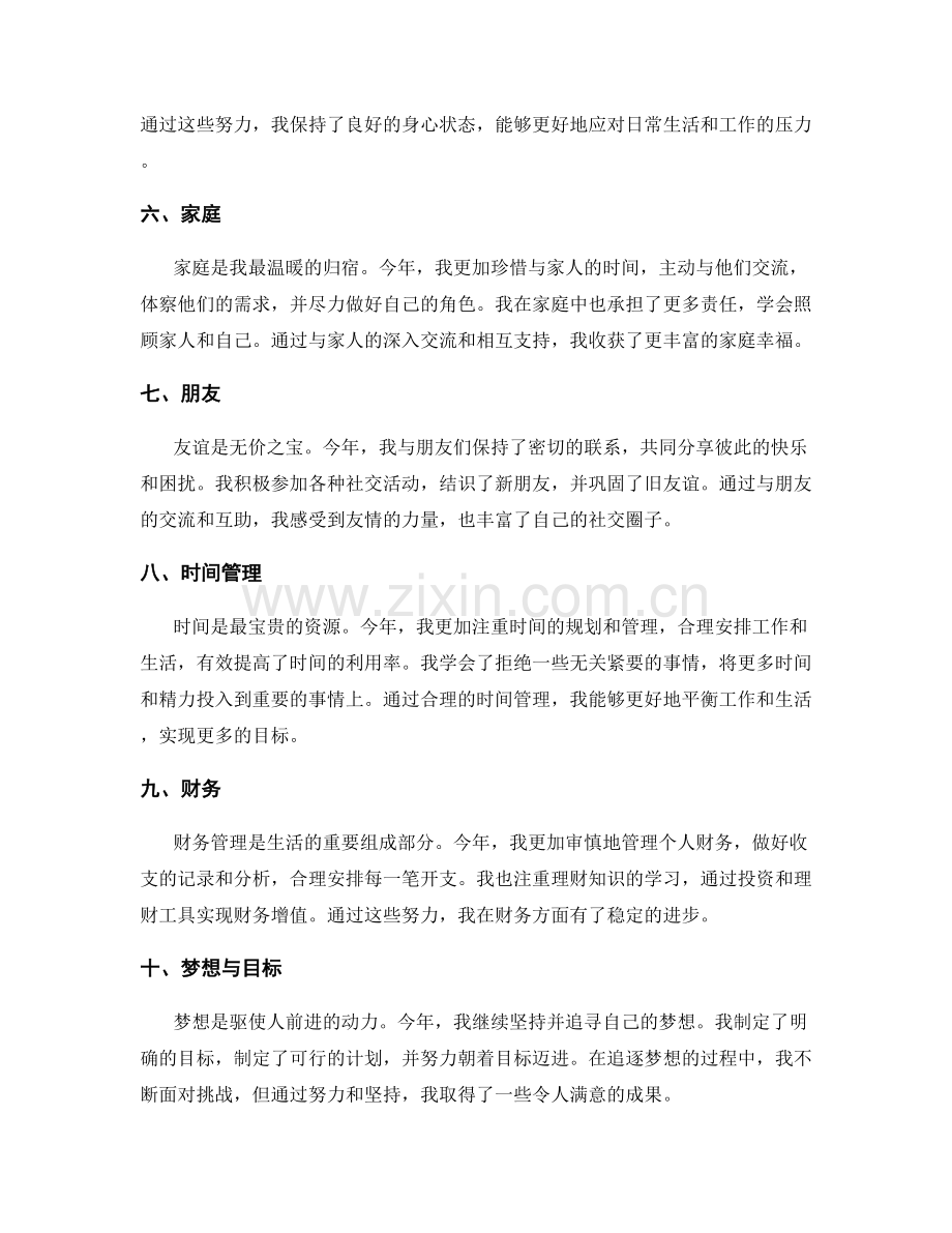 年终总结精华.docx_第2页