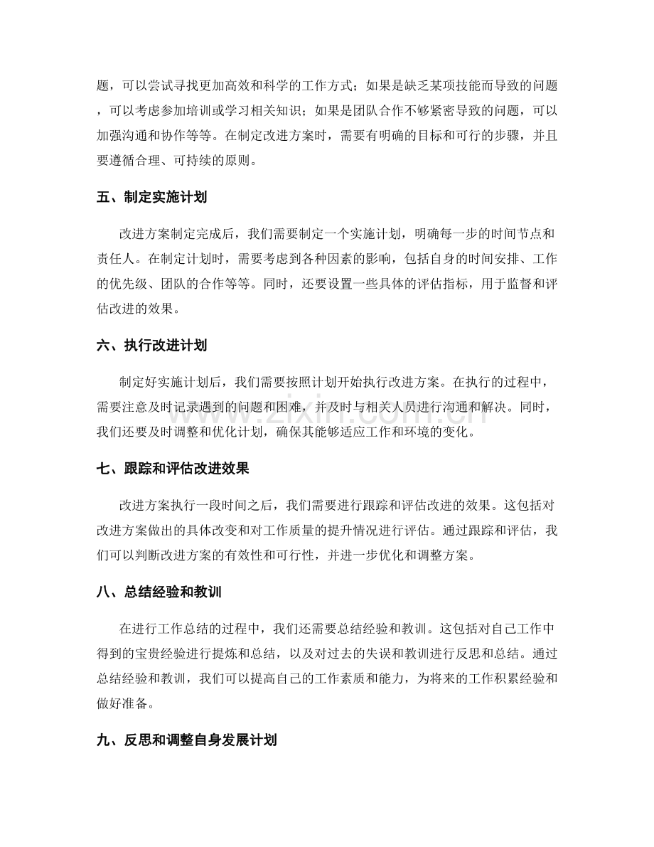 工作总结的思考过程.docx_第2页