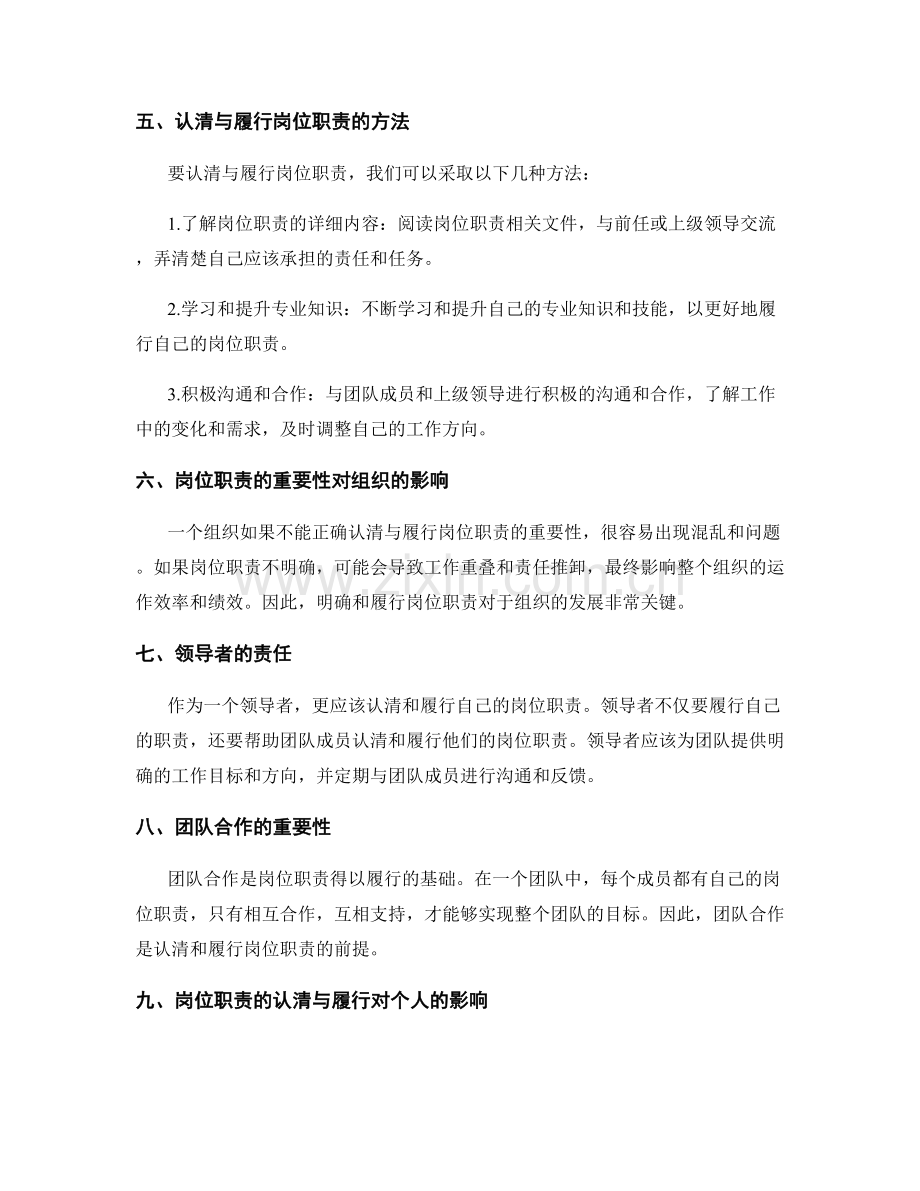 如何认清与履行岗位职责的重要性.docx_第2页