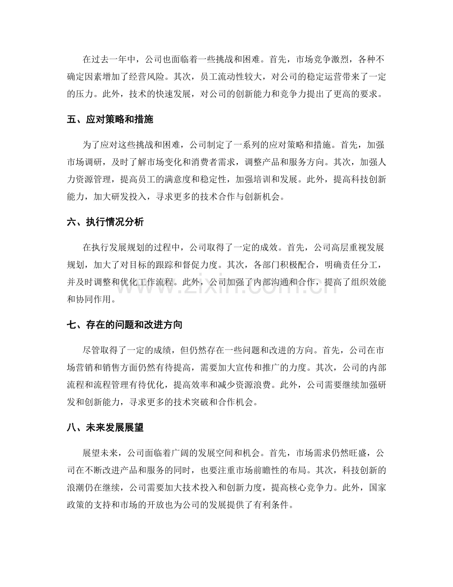 年终总结的业绩评估和发展规划的执行情况解析.docx_第2页
