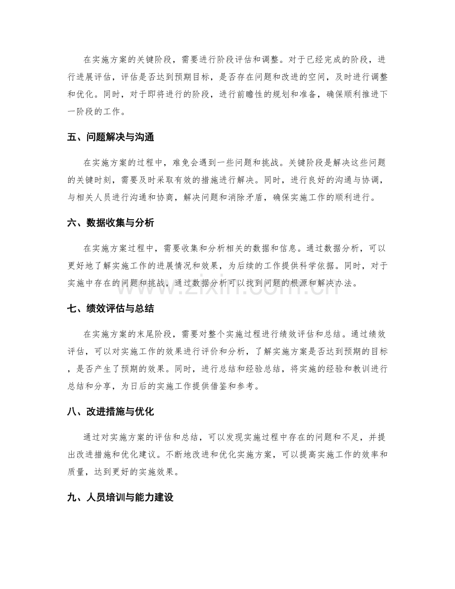 实施方案的关键阶段与进展评估.docx_第2页