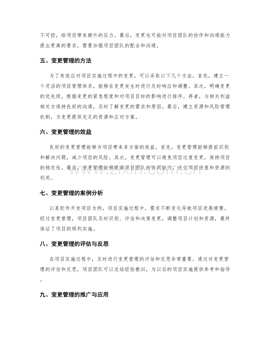 项目实施过程中的变更管理.docx_第2页