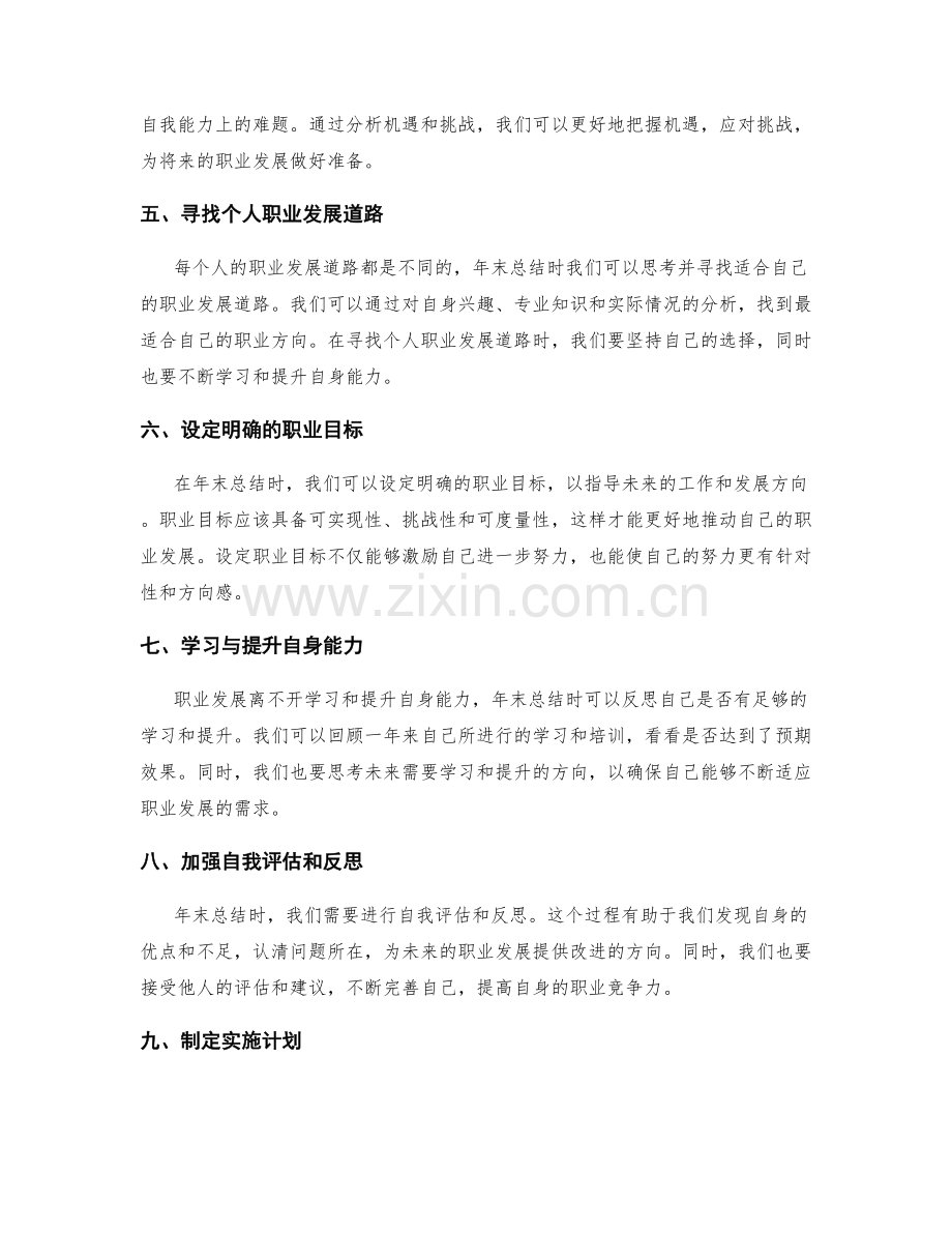 年终总结的职业发展和目标规划.docx_第2页