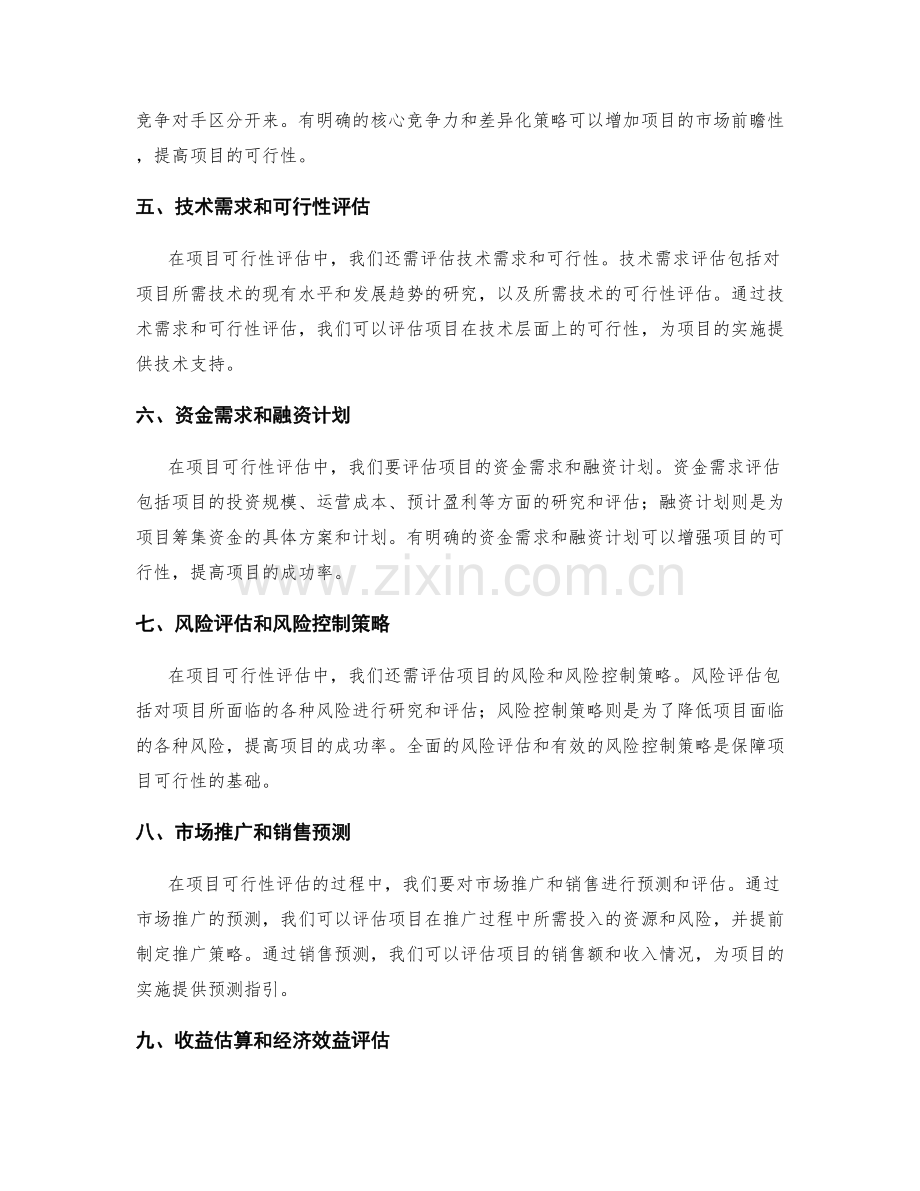策划方案的市场前瞻性和项目可行性评估.docx_第2页