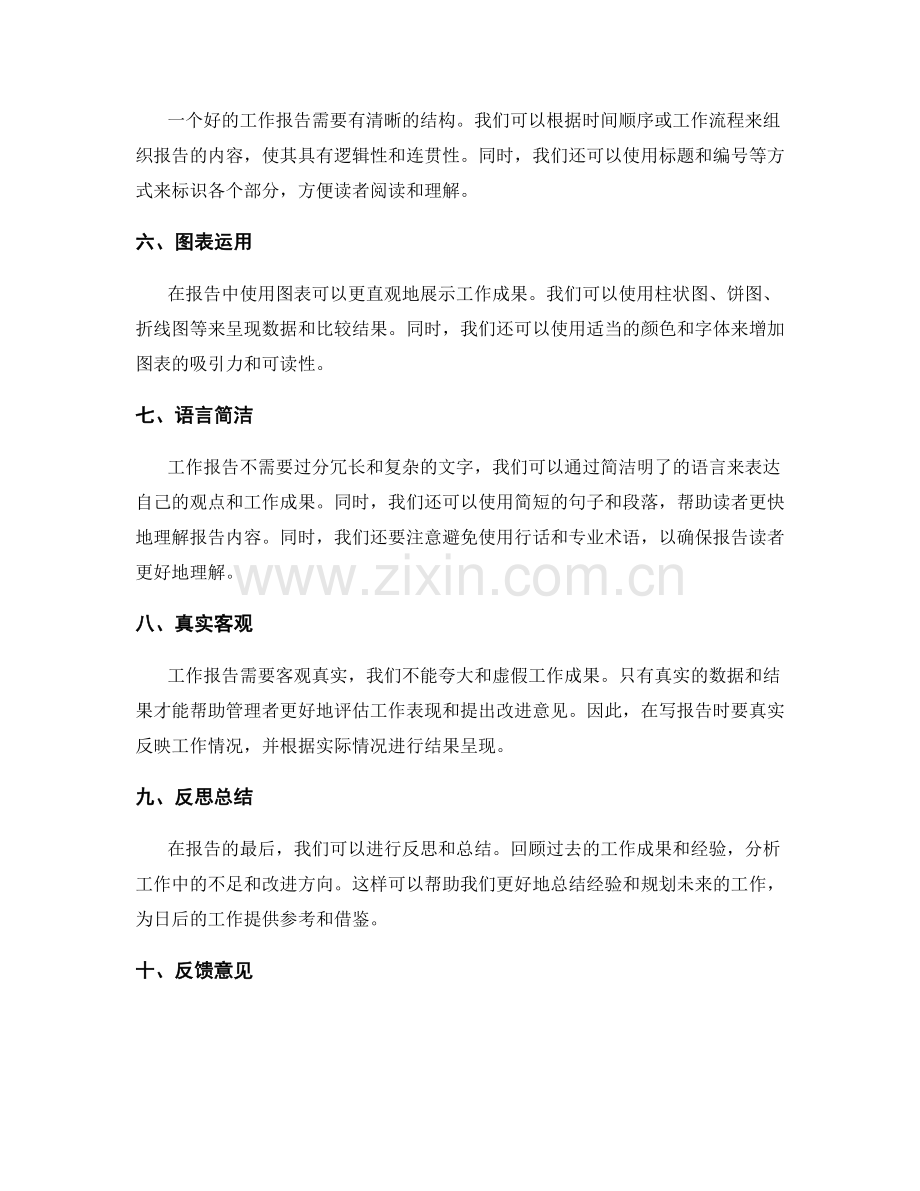 工作报告中的目标达成与结果呈现技巧.docx_第2页