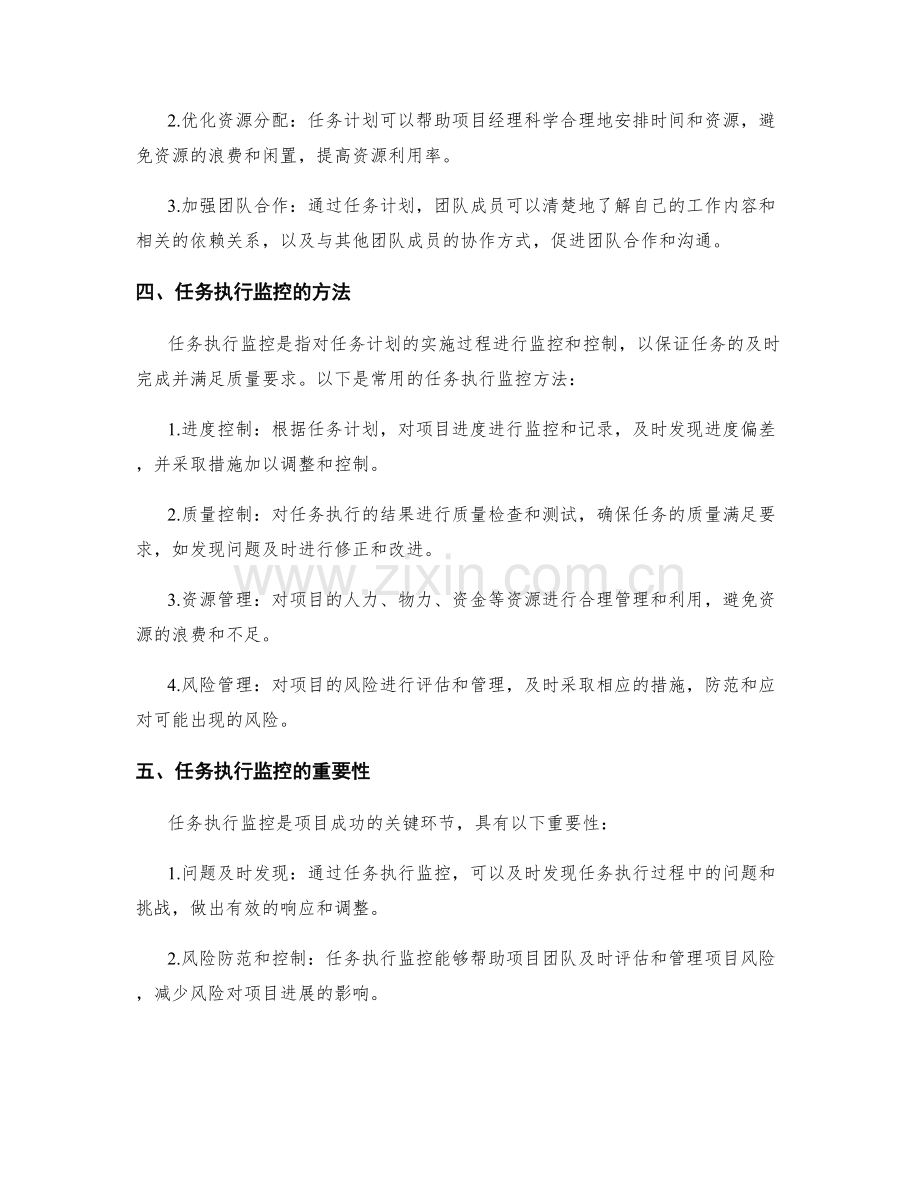实施方案的任务计划和执行监控方法.docx_第2页