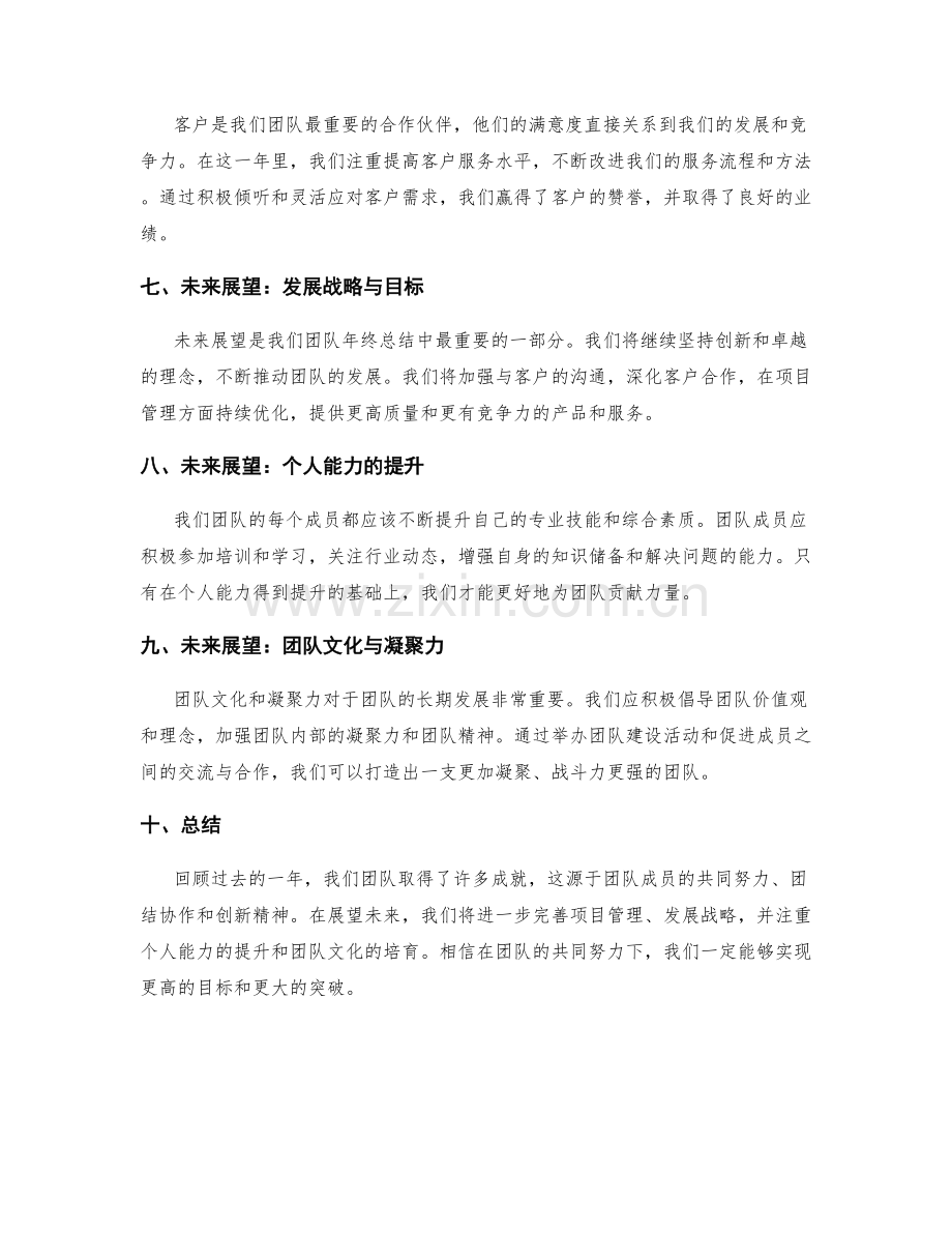 年终总结中的团队贡献与未来展望.docx_第2页