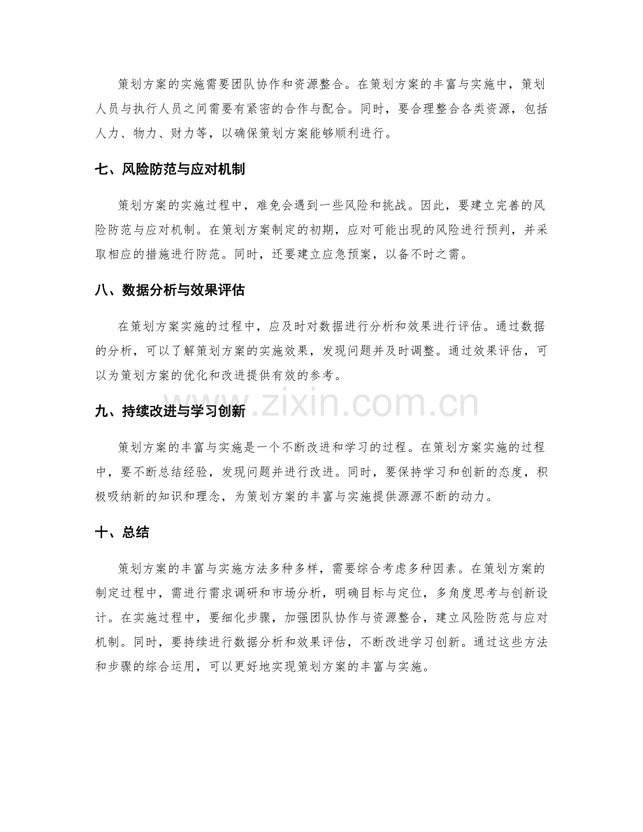 策划方案的丰富与实施方法.docx_第2页