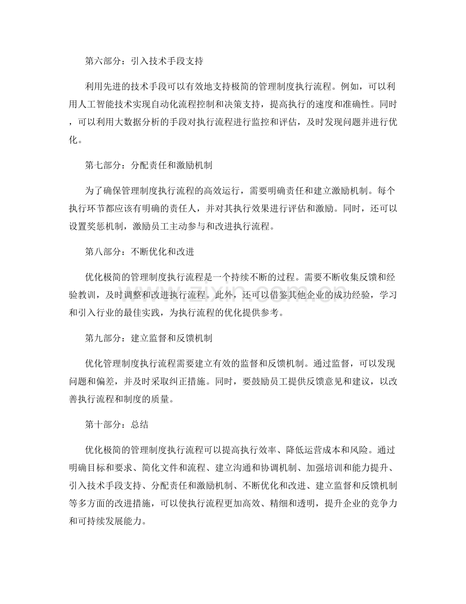 优化极简的管理制度执行流程.docx_第2页