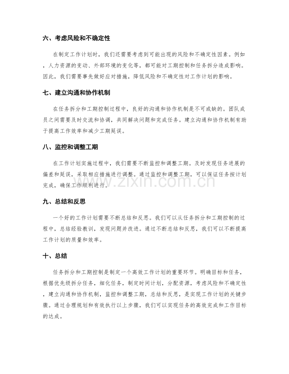 工作计划的任务拆分和工期控制.docx_第2页