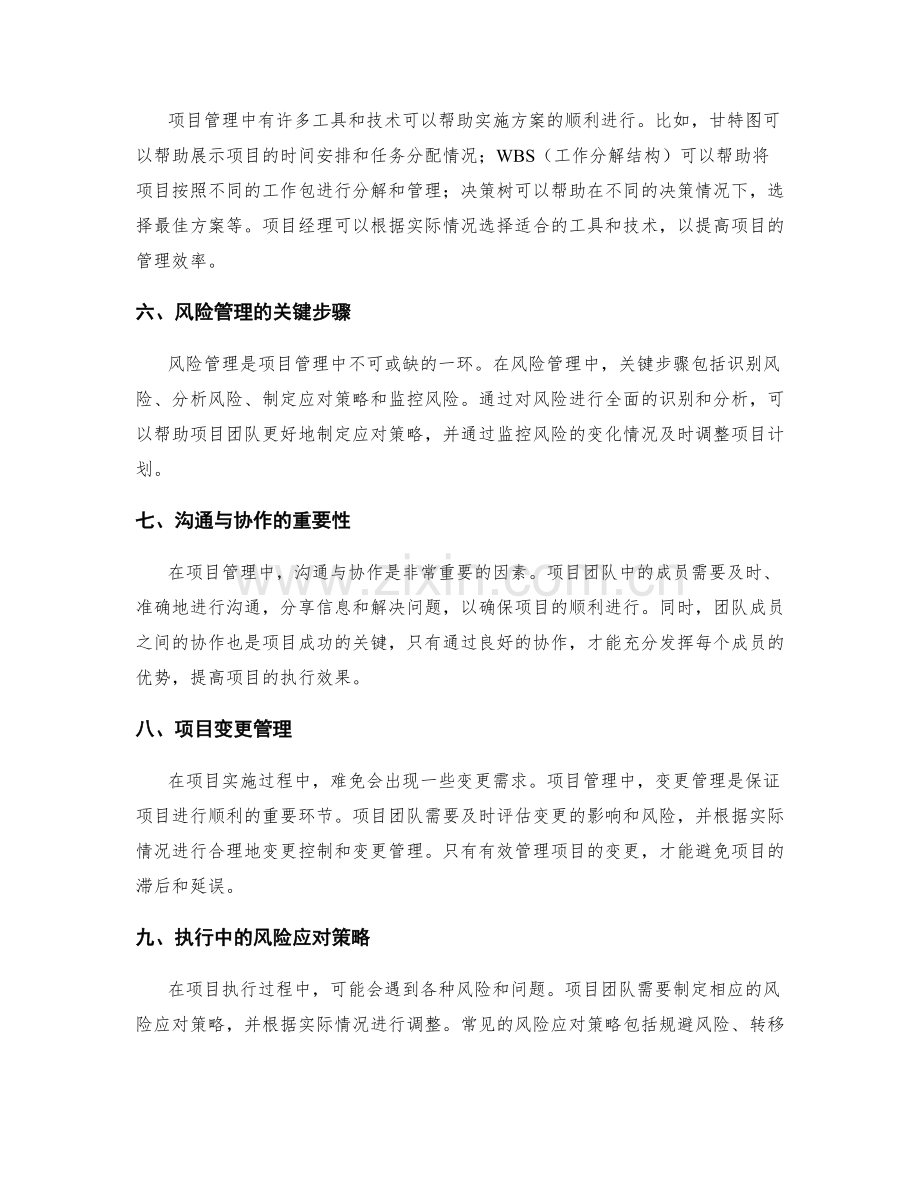 实施方案的风险评估与项目管理方法分享.docx_第2页