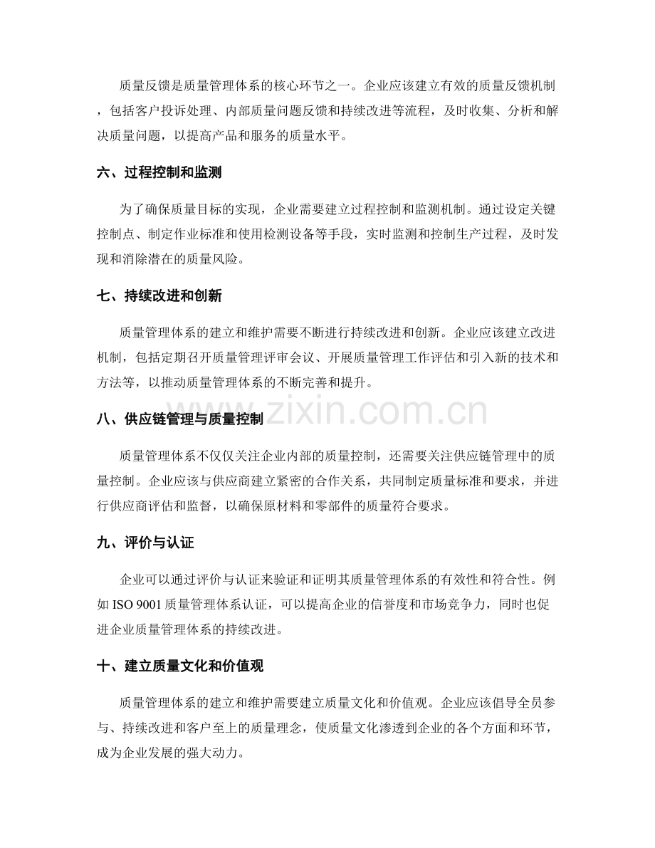 质量管理体系的建立和维护方法.docx_第2页