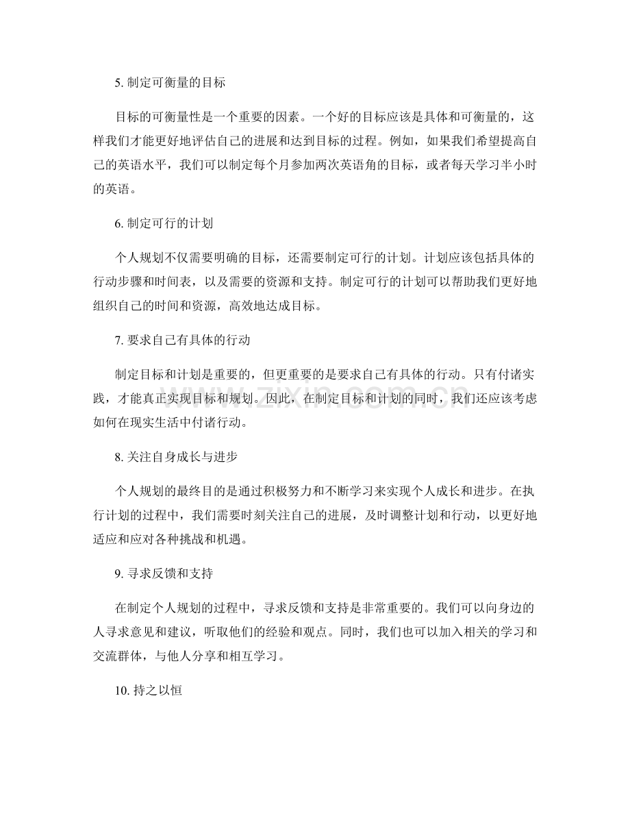 年终总结中收获梳理与个人规划的制定思路.docx_第2页