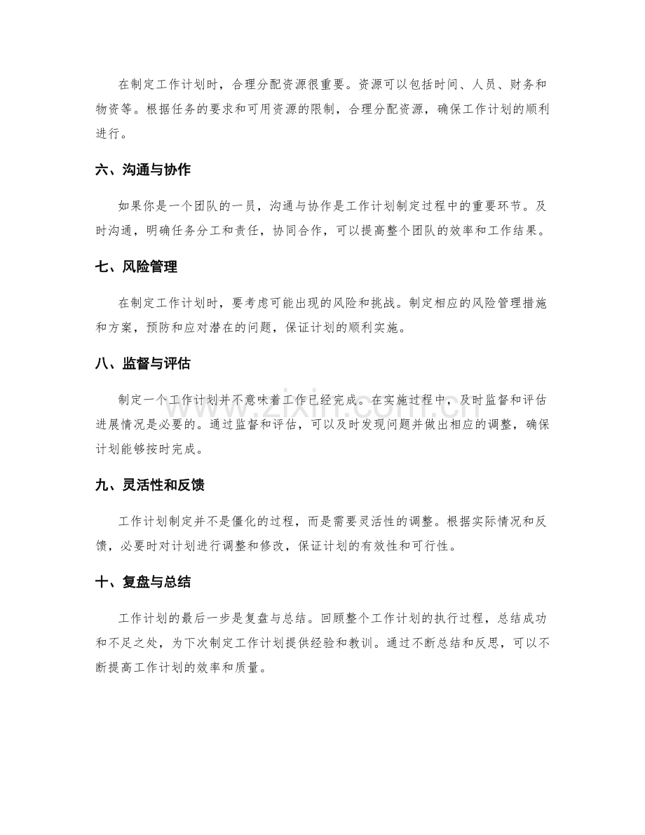 高效工作计划的制定步骤与流程.docx_第2页