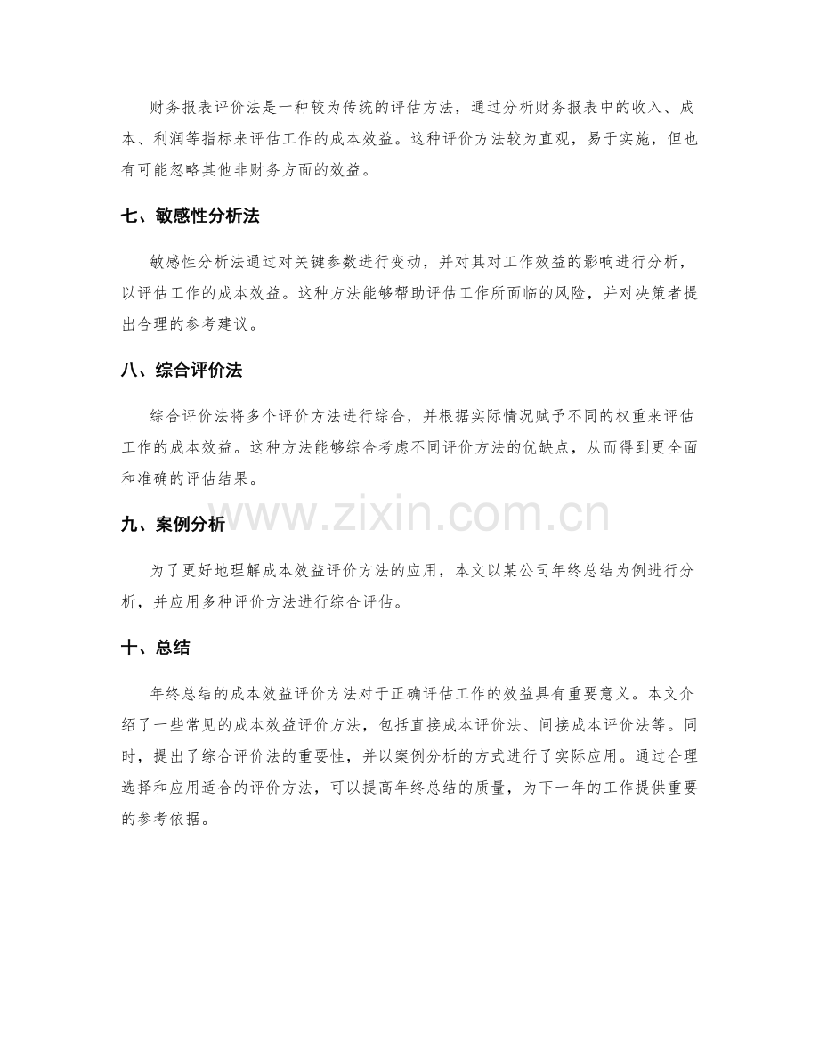 年终总结的成本效益评价方法.docx_第2页