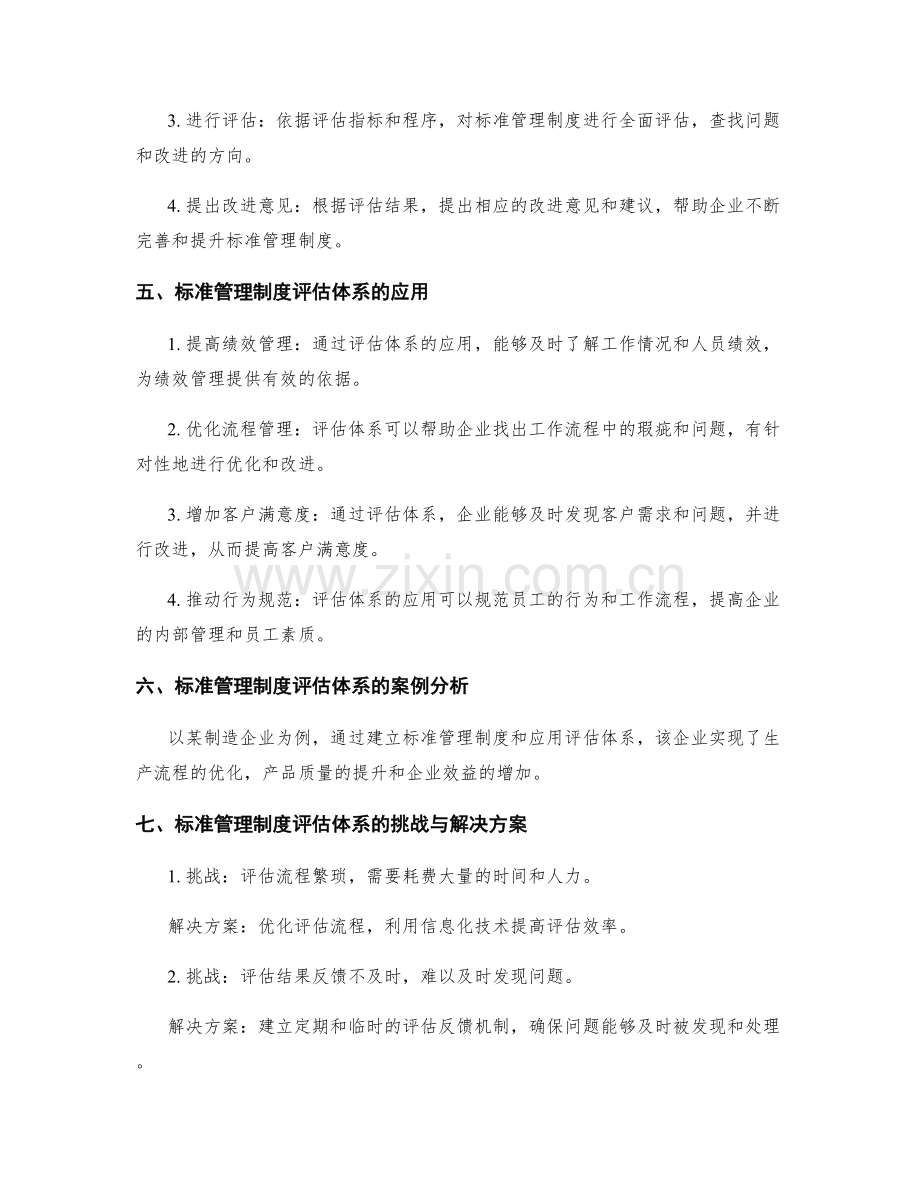标准管理制度的制定与评估体系.docx_第2页