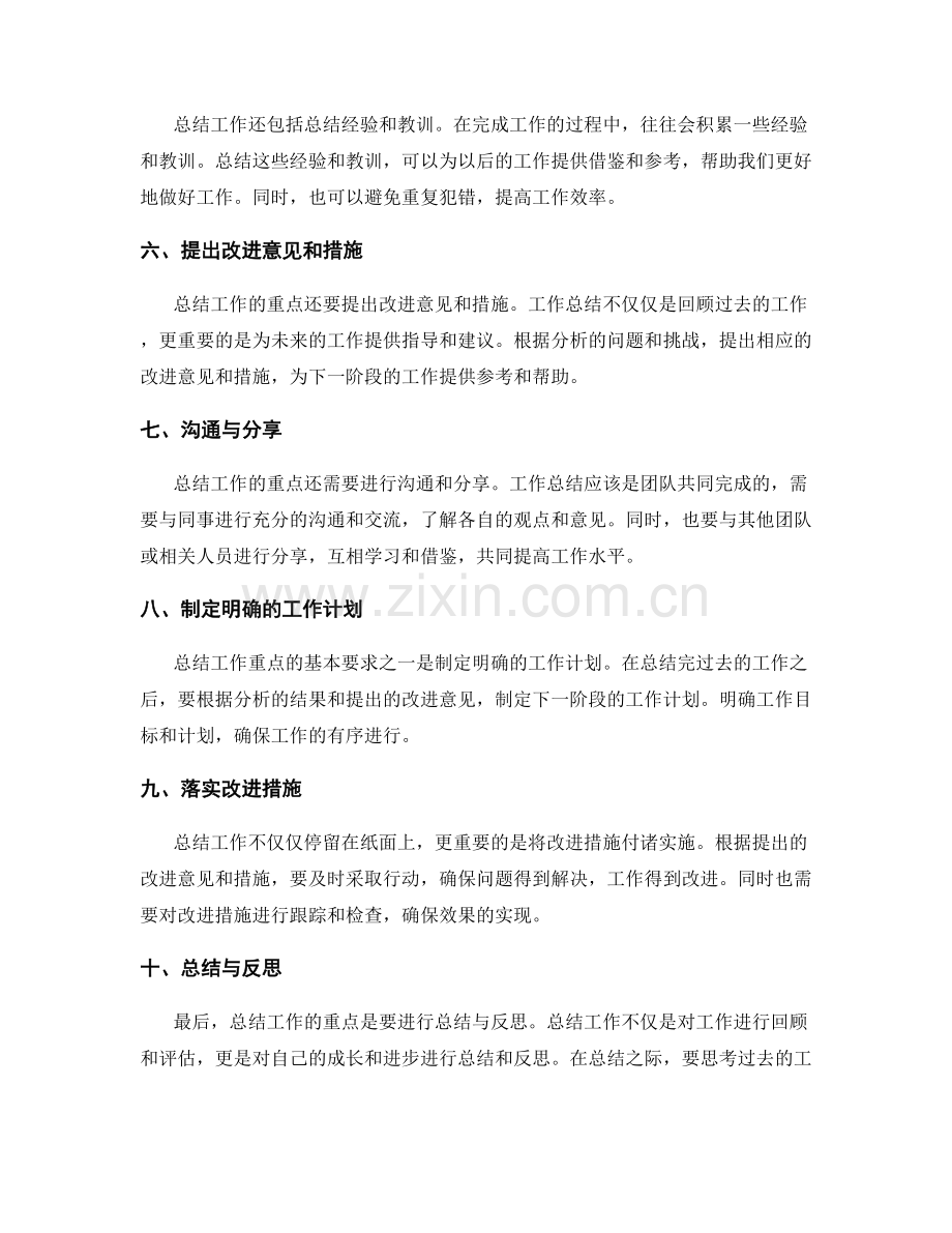 工作总结要点概述——总结工作重点的基本要求.docx_第2页