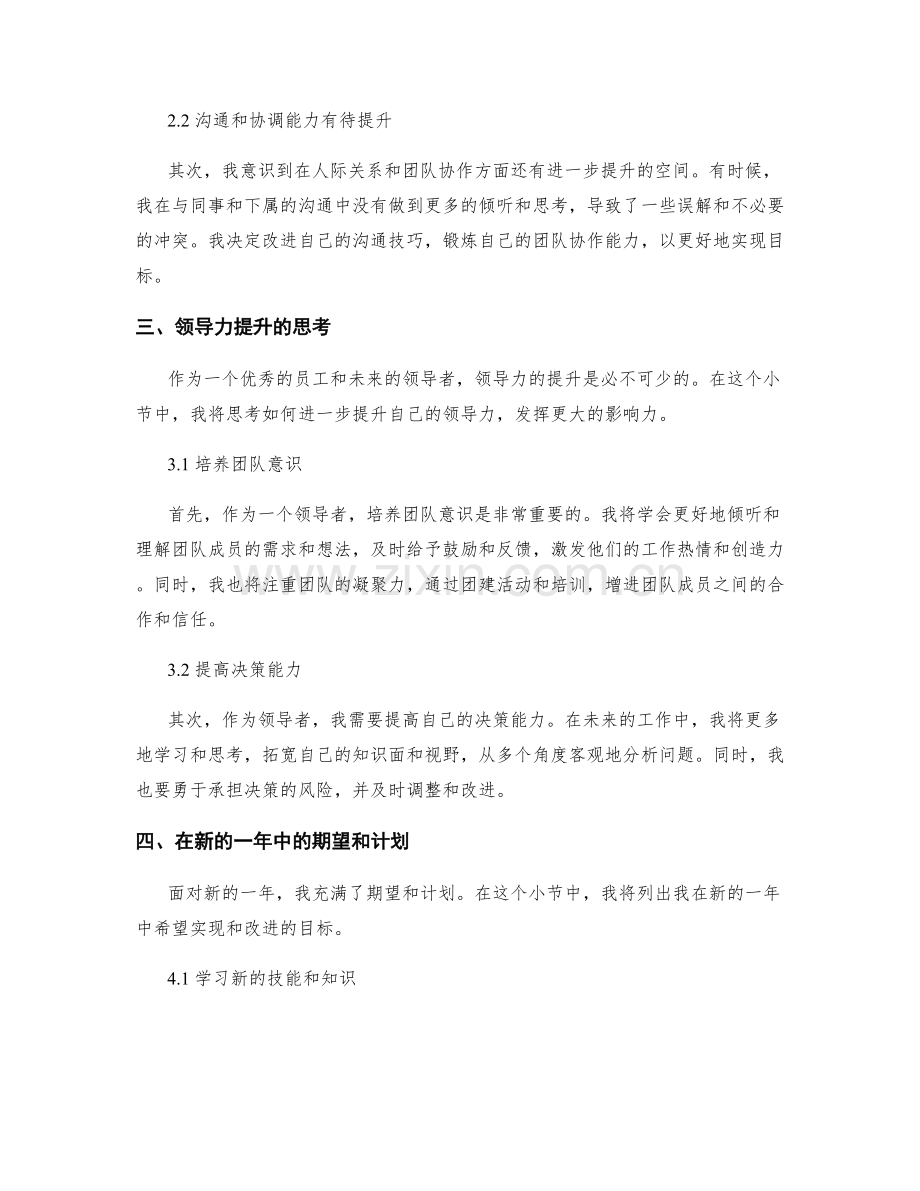 年终总结的反思和领导力提升.docx_第2页