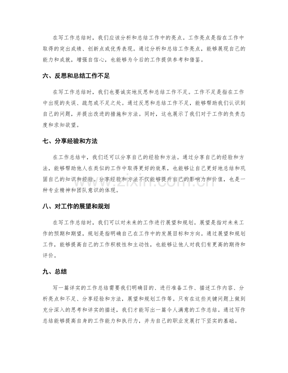 详实工作总结的关键问题.docx_第2页