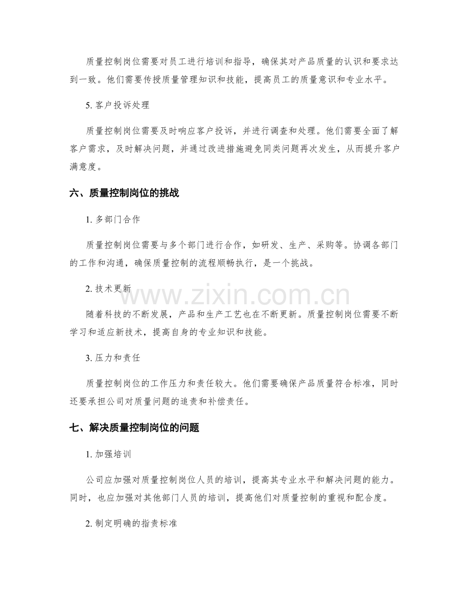 质量控制岗位指责权责.docx_第2页