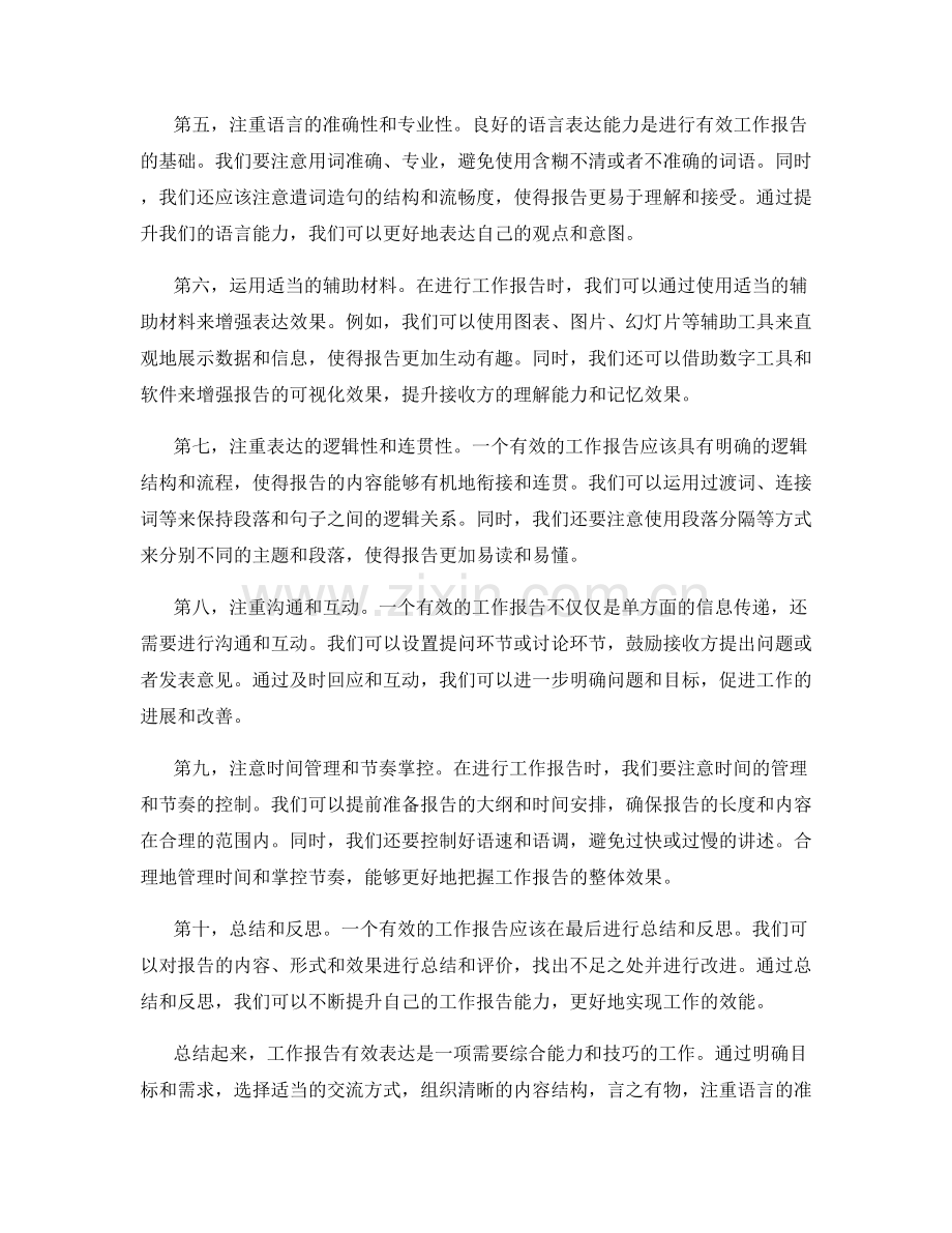工作报告有效表达.docx_第2页