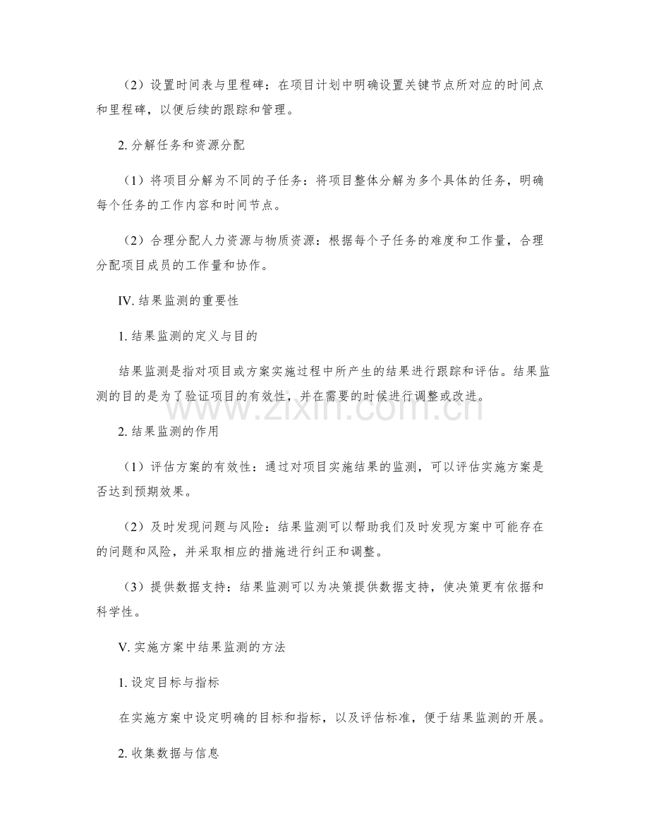 实施方案的关键节点管理与结果监测.docx_第2页