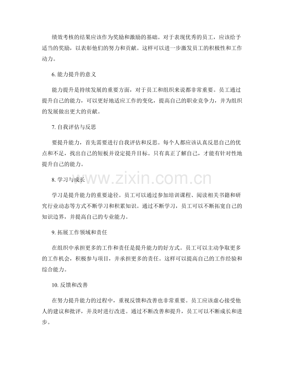 年终总结中的绩效考核与能力提升.docx_第2页