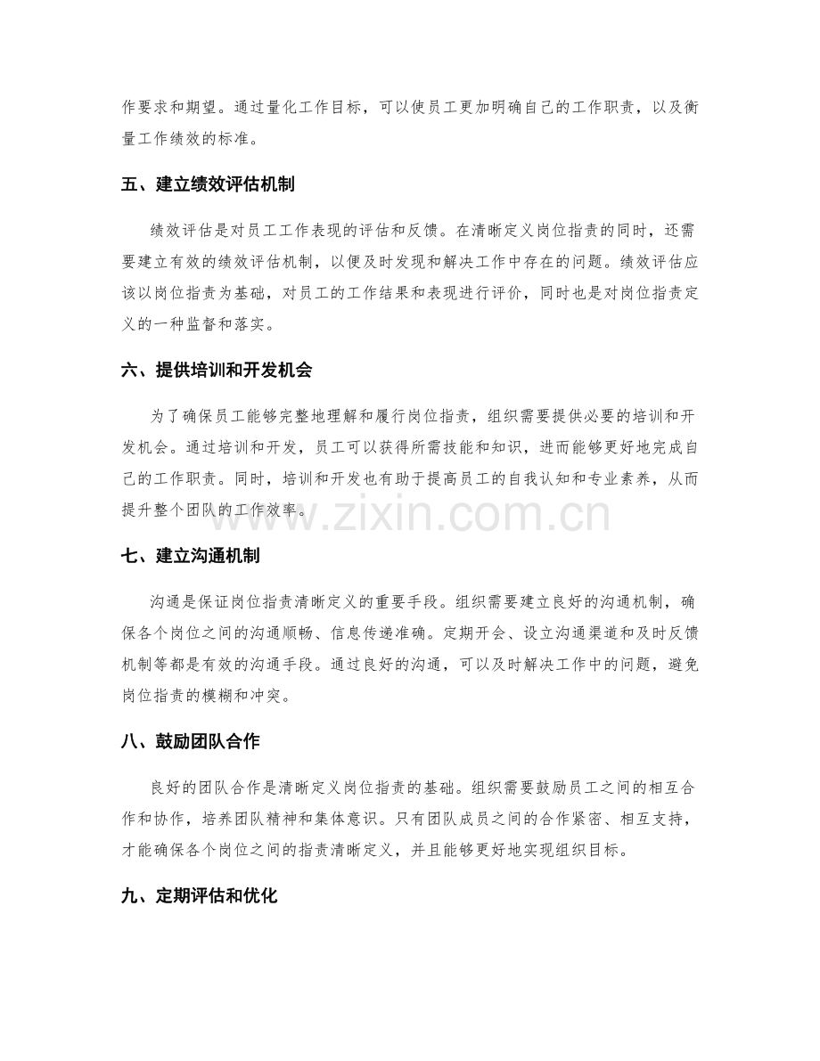 清晰的岗位职责定义方法.docx_第2页
