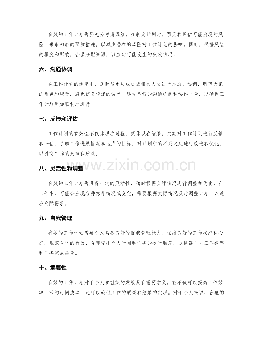 有效工作计划的要素和重要性.docx_第2页