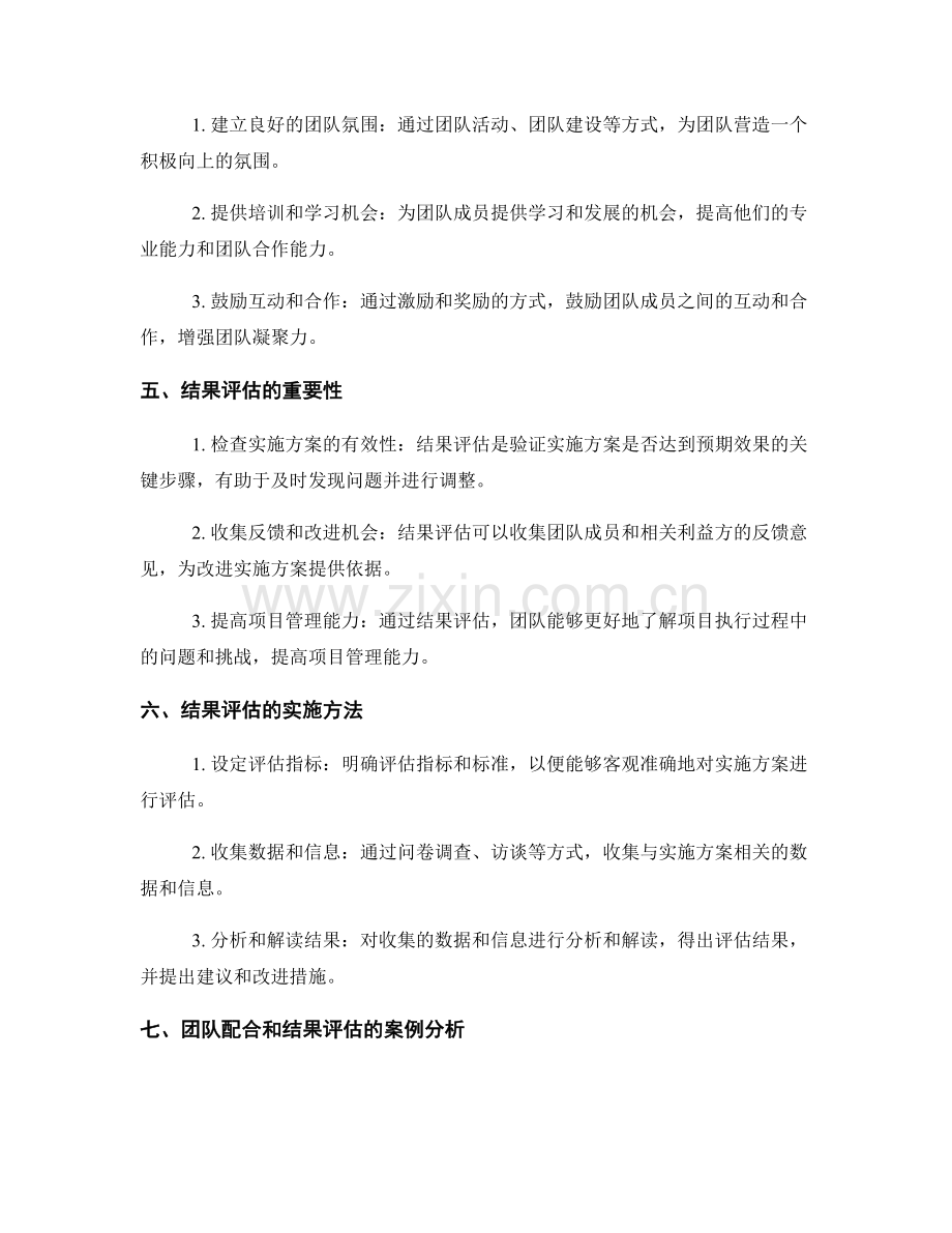 实施方案的团队配合和结果评估.docx_第2页
